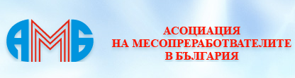 Асоциация на месопреработвателите в България